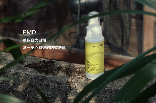 【PMD艾草防蚊液】天然又有效預防登革熱,市面最高濃度推薦!