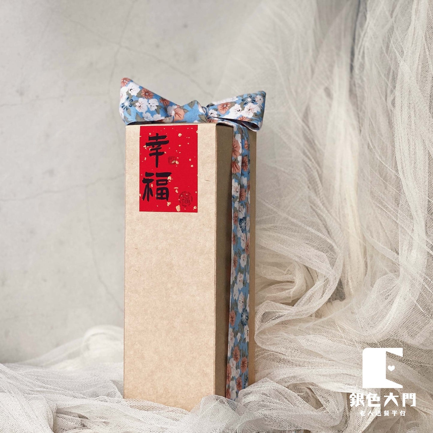 銀色大門・新婚祝福|幸福禮盒