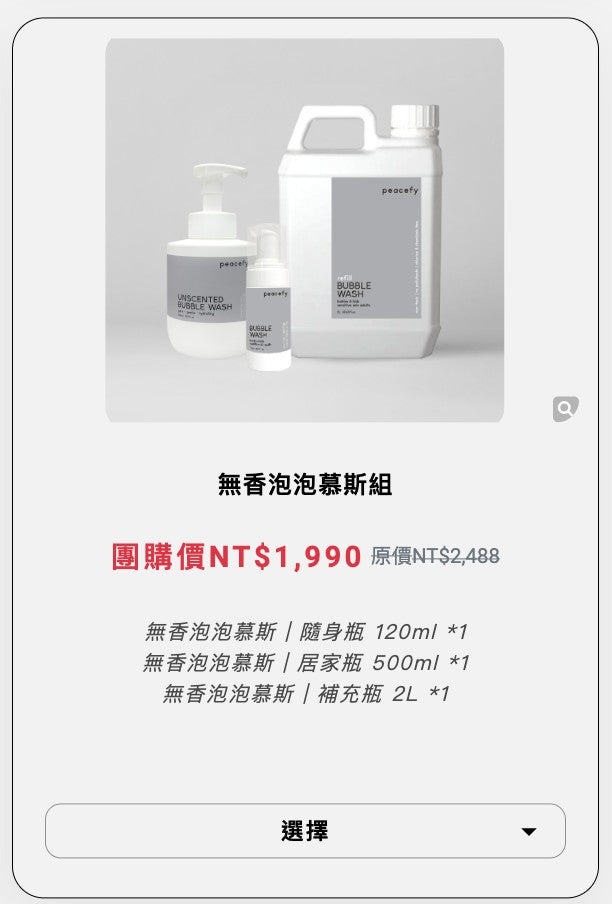 Shine Parenting 隱藏賣場