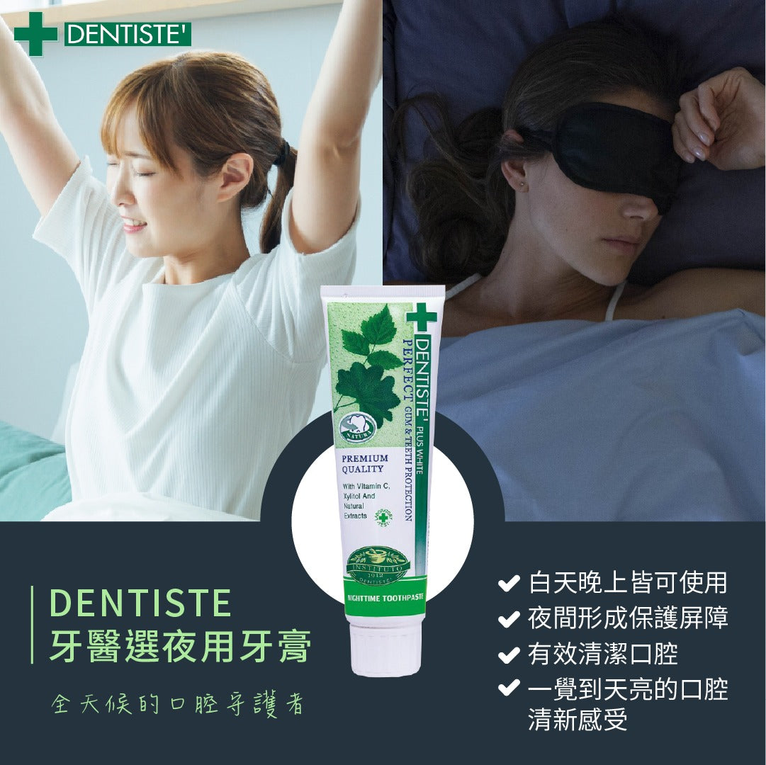 天然草本潔牙|旅行包(DENTISTEʼ牙醫選)