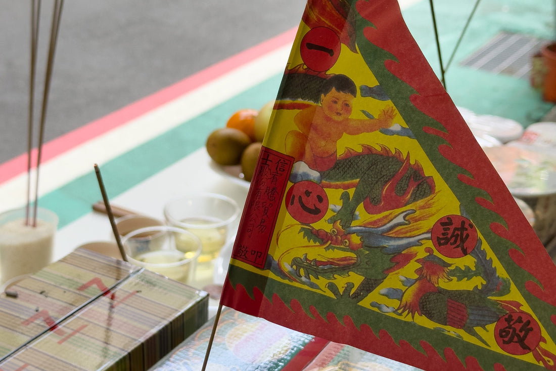 中元普渡的現代指南：供品怎麼準備、拜完還能不能吃、家裡怎麼收